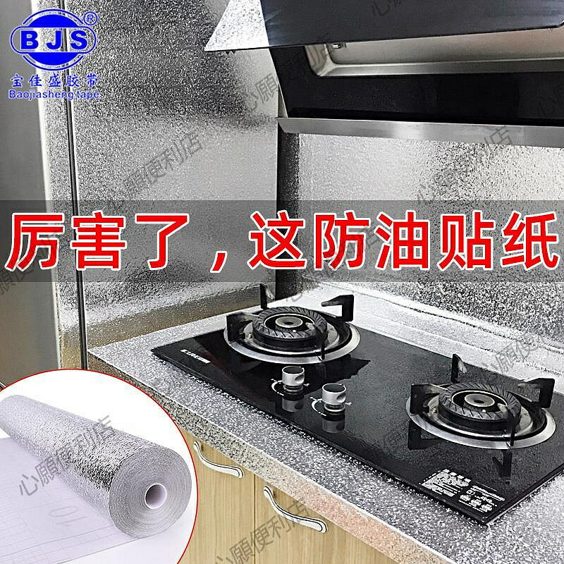 廚房防油貼紙防火耐高溫墻貼檯面櫃子防水防潮防黴鋁箔膠帶櫥櫃墻紙自粘檯面錫箔紙灶臺油煙機瓷磚加厚鋁箔紙