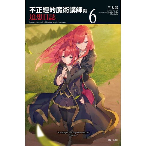 不正經的魔術講師與追想日誌06 樂天書城 Rakuten樂天市場 不正經的魔術講師與追想日誌06 樂天書城 Rakuten樂天市場