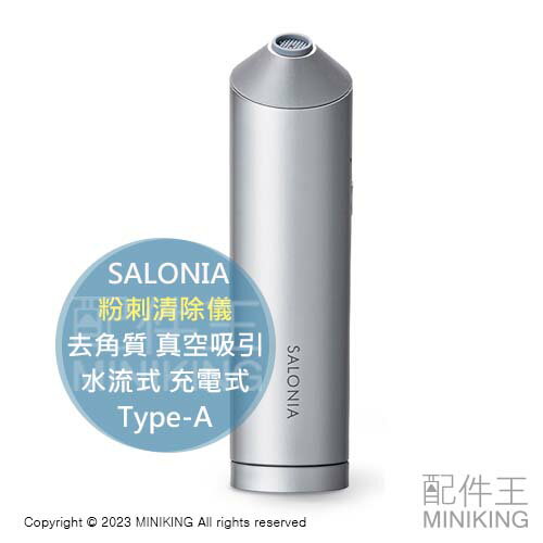日本代購 空運 SALONIA 粉刺清除儀 去角質 真空吸引 水流式 粉刺清潔機 吸粉刺機 毛孔清潔 USB充電式