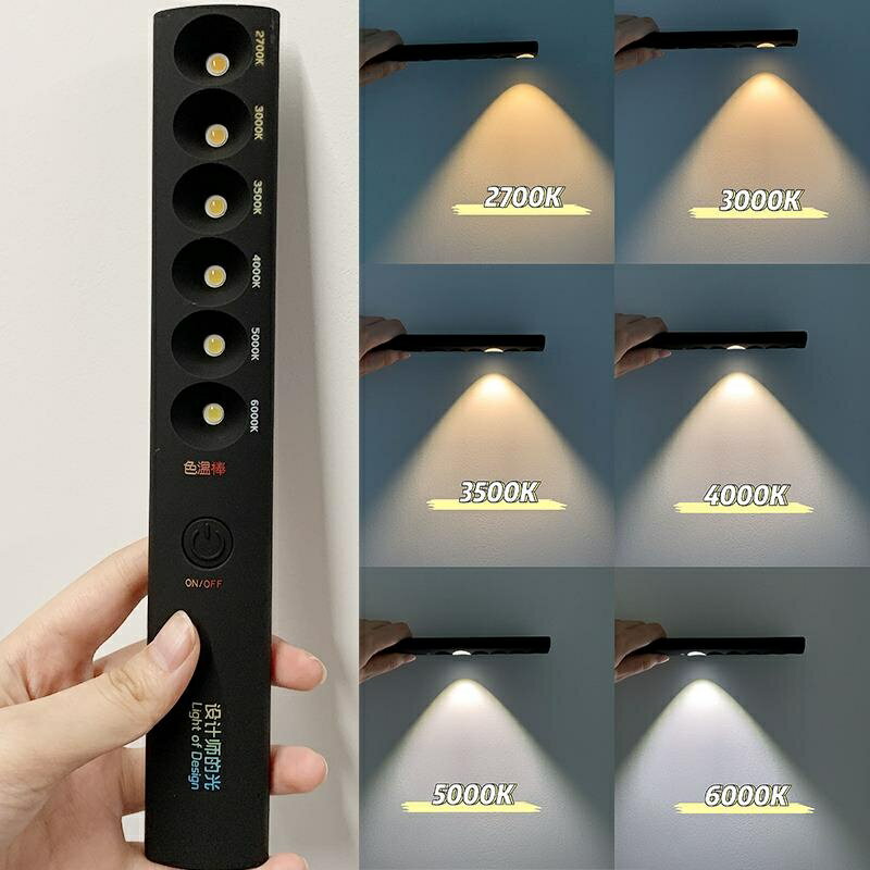 設計師燈光色溫棒 顯指棒 拍照補光棒 6種色溫演示 顯指棒 手持補光燈 燈光測試 燈光棒 色溫燈 顯指燈