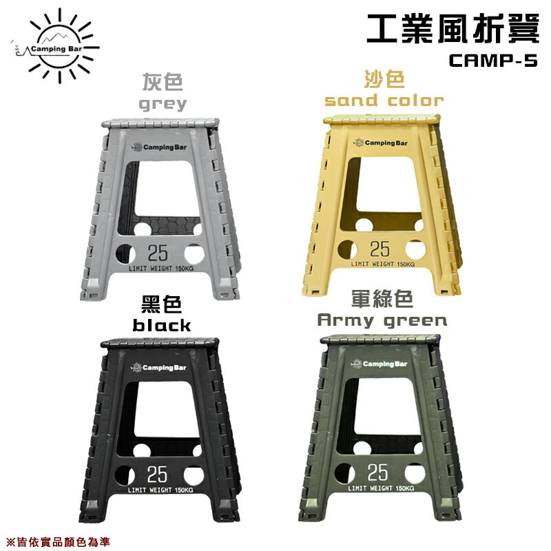 【露營趣】CampingBar CAMP-5 工業風折凳 椅子 適用車頂帳 折疊凳 凳子 折疊椅 休閒椅 摺疊椅 折合椅 露營椅