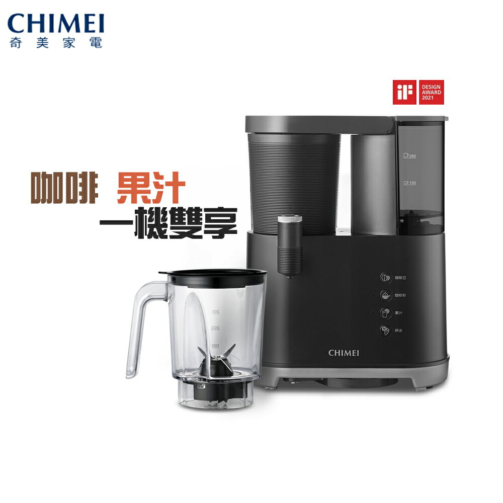(限時折扣)CHIMEI奇美 咖啡果汁雙享機 CG-028A20