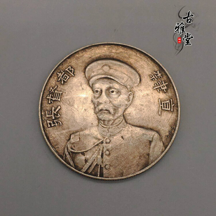 中華民国 元年 孔子像銀貨 約38mm 民国二十一年孙中山像背帆船三鸟壹圆银币价格| 满汀洲收藏鉴定