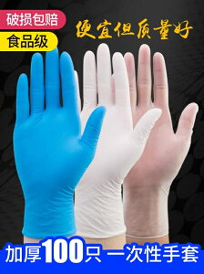 一次性手套 一次性手套乳膠手套pvc丁腈橡膠防水手術工作加厚塑膠食品薄款 免運