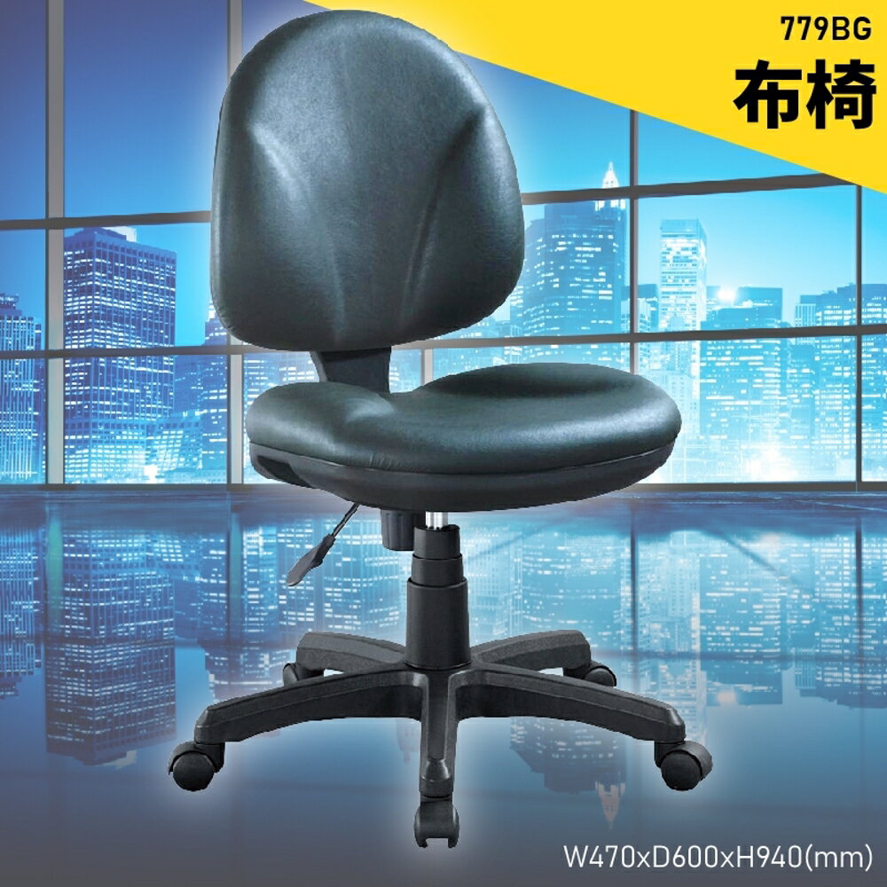 【100%台灣製造】大富 779BG 辦公布椅 會議椅 主管椅 電腦椅 氣壓式 辦公用品 可調式 辦公椅
