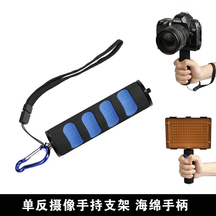 單反相機手柄 手持穩定器 肩托配件 LED攝影攝像燈支架 海綿手柄
