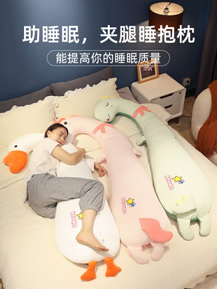 冰絲長條抱枕女生睡覺專用大人兒童男側睡夾腿抱睡公仔玩偶可拆洗【淘夢屋】