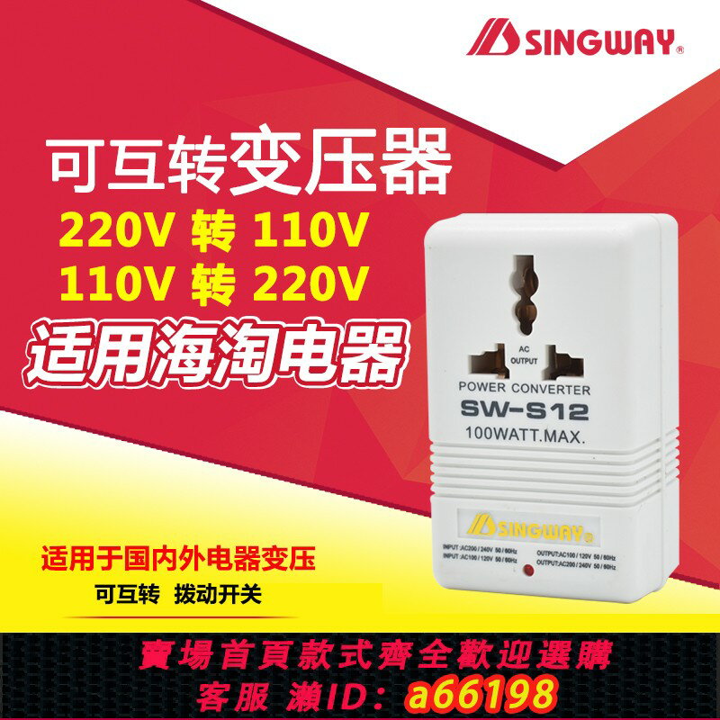 【臺灣公司 可開發票】星威S12 100W變壓器220V轉110V 110V變220V 潔碧洗牙器轉換變壓器