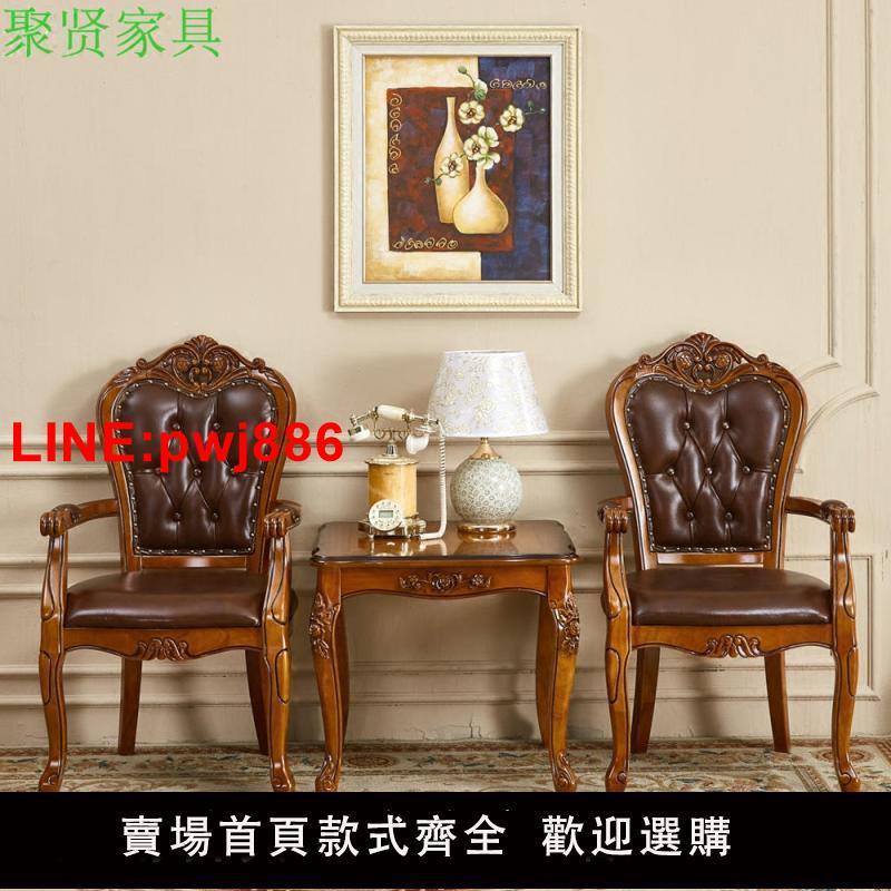 {臺灣公司 可開發票}歐式茶幾小方幾 實木雕花復古家用茶桌椅組合 洽談休閑咖啡陽臺桌