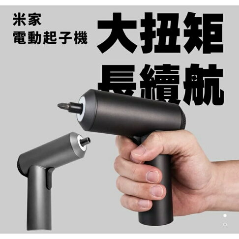 強強滾生活 小米 米家電動起子機 米家電動螺絲刀 工具 0