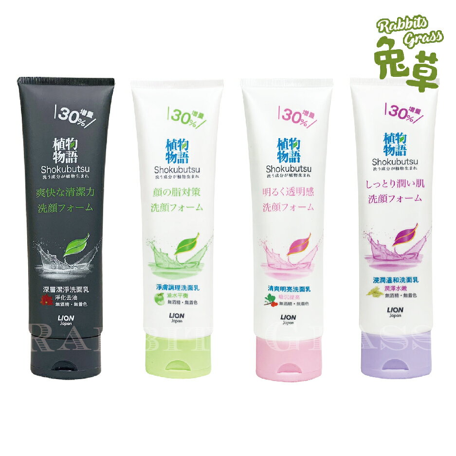 LION獅王 植物物語 洗面乳 130g : MEN 深層潔淨、浸潤溫和、清爽明亮、淨膚調理