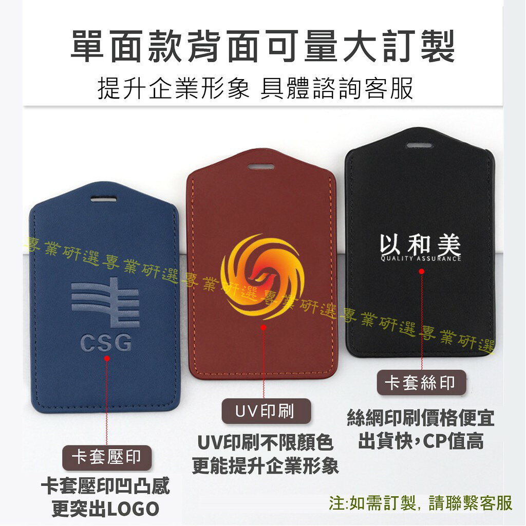 【台灣現貨  】證件套 識別證套 證件掛牌 皮革證件套 5色可選 大量客製化LOGO訂製 低調奢華 簡約時尚 6