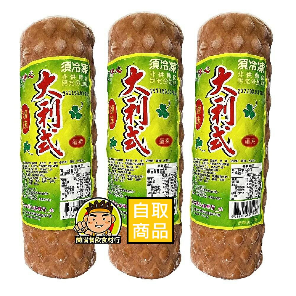 【蘭陽餐飲食材行】大利式火腿 ( 1kg / 蛋素 ) 素火腿 素肉 素食 素類 冷凍食品 臺灣製造 佛心素料行 ( 此為冷凍自取品號 )
