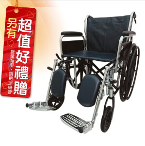 來而康 富士康 機械式輪椅 FZK-150-20 加重加寬 可拆手拆腳(骨科腳) 輪椅A款補助 贈 輪椅置物袋