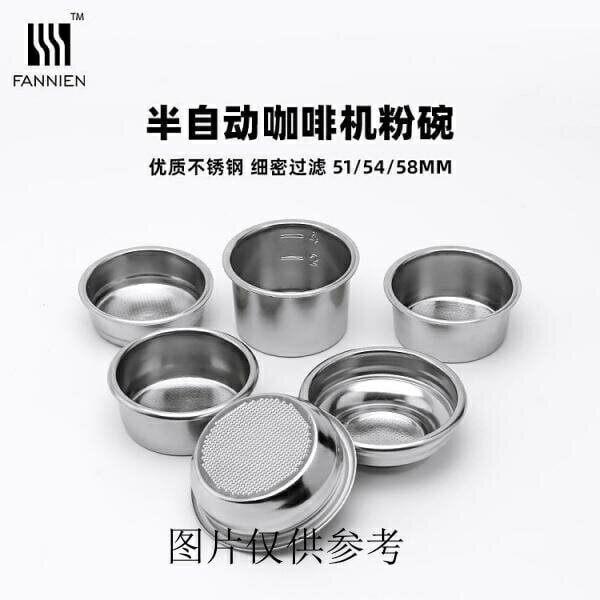 （咖啡用品與配件）304不鏽鋼粉碗51/54/58mm咖啡機手柄濾網單份雙份四人份通用配件 HL1E