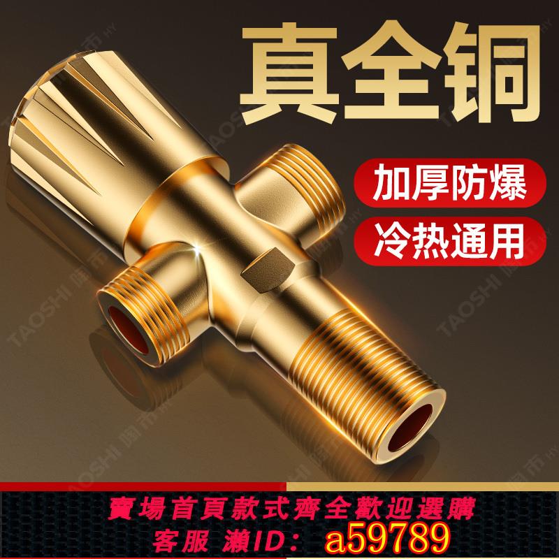 【臺灣公司 可打統編】全銅一進二出角閥加厚三角閥通用馬桶熱水器4分水閥門衛浴三通