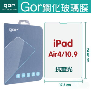 GOR 9H Apple iPad Air 4 / 10.9吋 抗藍光 平板 鋼化玻璃 保護貼 平板膜 公司貨 現貨【全館滿299免運費】
