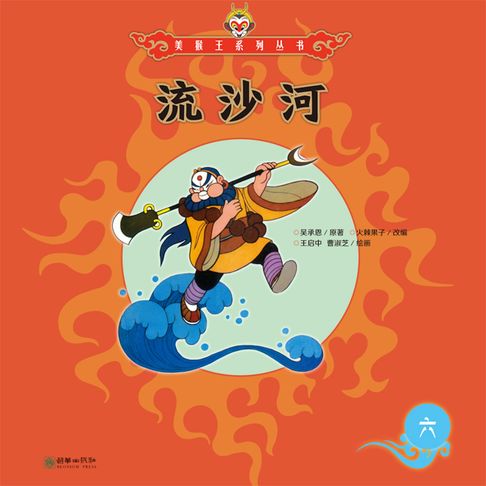 【有聲書】流沙河 0