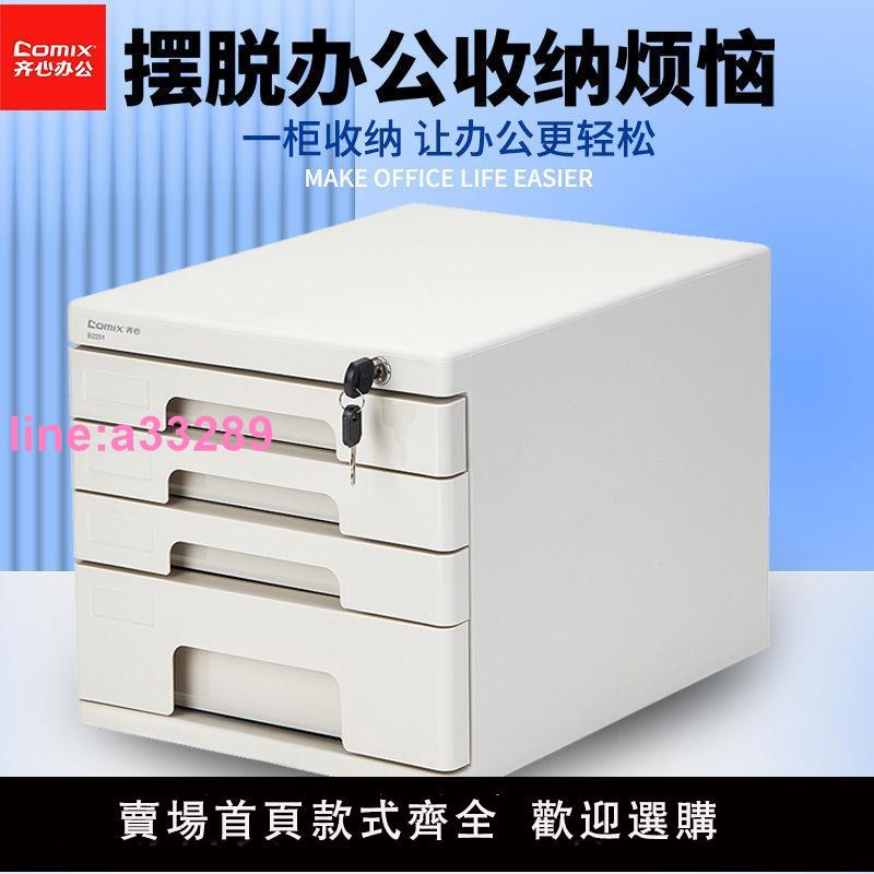 齊心桌面文件櫃收納架帶鎖4層抽屜式重要文件收納櫃辦公室矮櫃