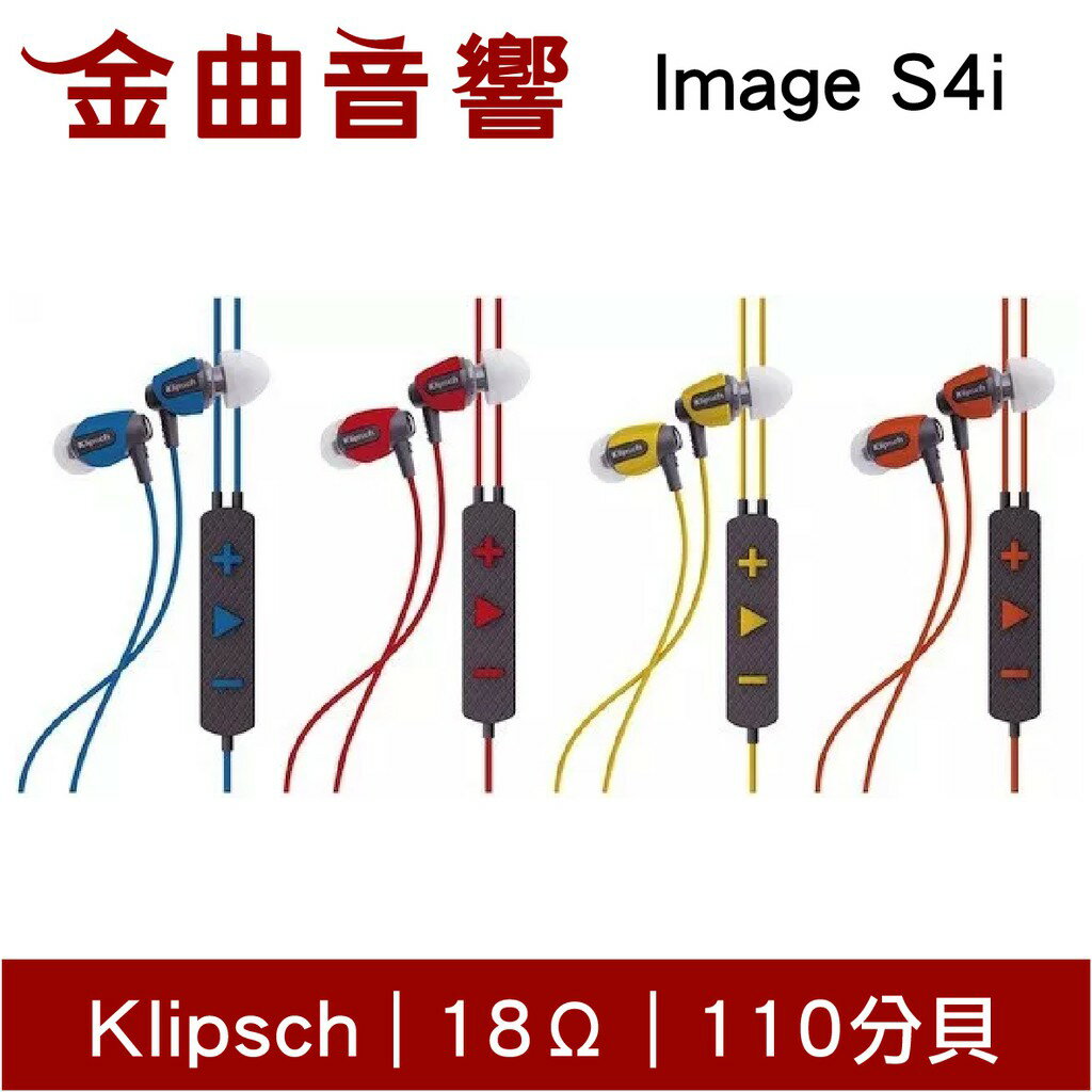 Klipsch 古力奇 Image S4i 四色可選 線控 Ios Apple 運動 耳道式 耳機 | 金曲音響