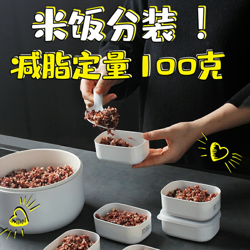 分裝冷凍盒糙米飯裝雜糧飯的盒子100g米飯收納盒減脂餐定量小飯盒