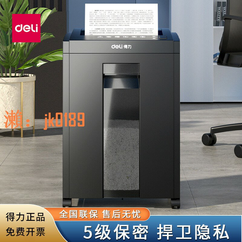 【台灣公司】得力27530碎紙機大型電動商務大容量5級保密智能辦公檔案自動粉碎
