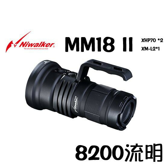 【電筒王 隨貨附發票】2016新版 Niwalker MM18 II XHP70 8200流明 兼具遠射泛光