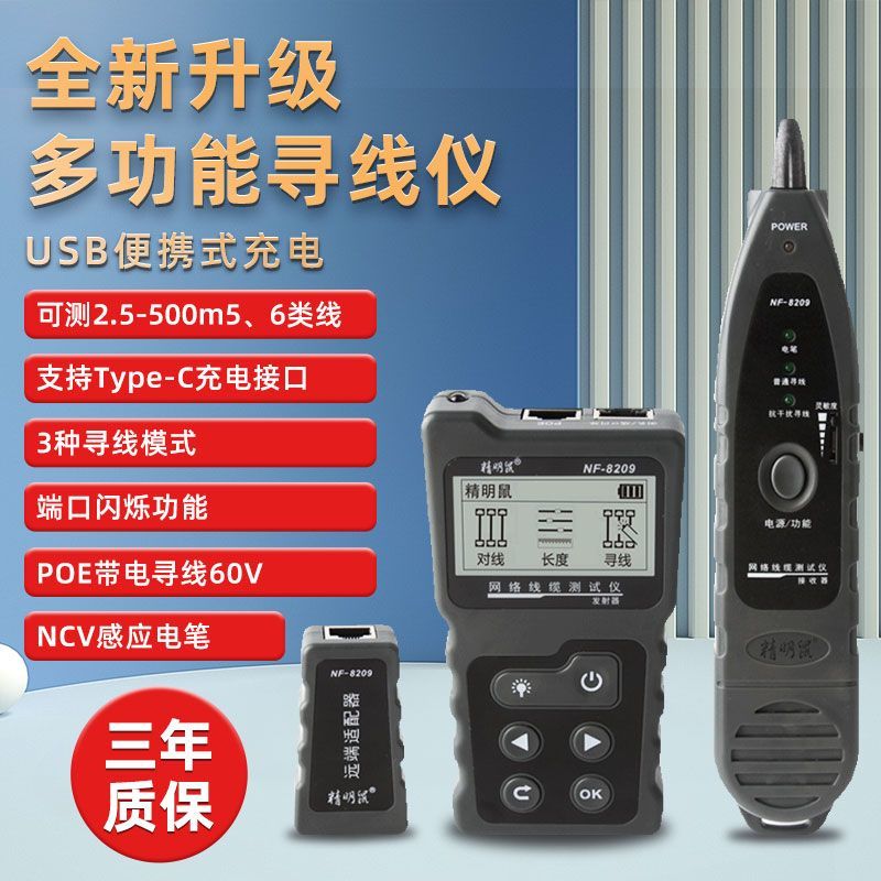 【臺灣公司 超低價】精明鼠NF-8209尋線儀網線測試儀測線儀多功能智慧檢測儀高精度POE