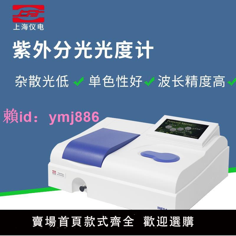 上海精科上分721G/722S/752N紫外可見分光光度計實驗室光譜分析儀