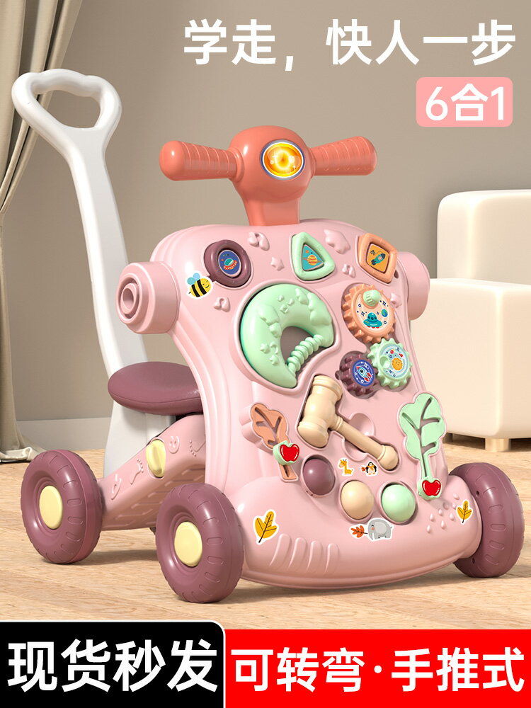 嬰兒童學步車多功能三四六合一歲手推助步車寶寶玩具扶站走路神器