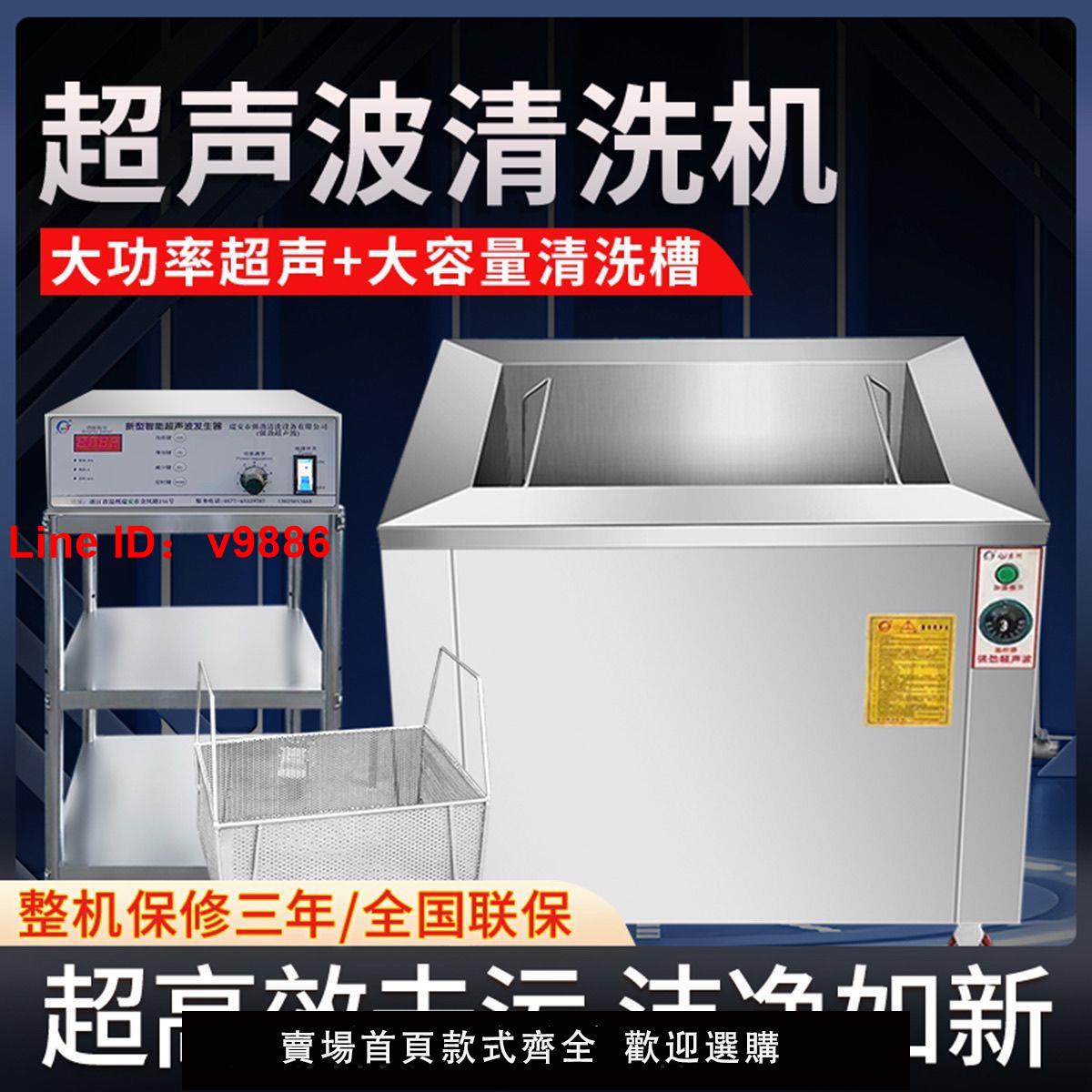 【台灣公司 超低價】超聲波清洗機工業級商用大型除油除銹清理機器大容量超音波清潔機