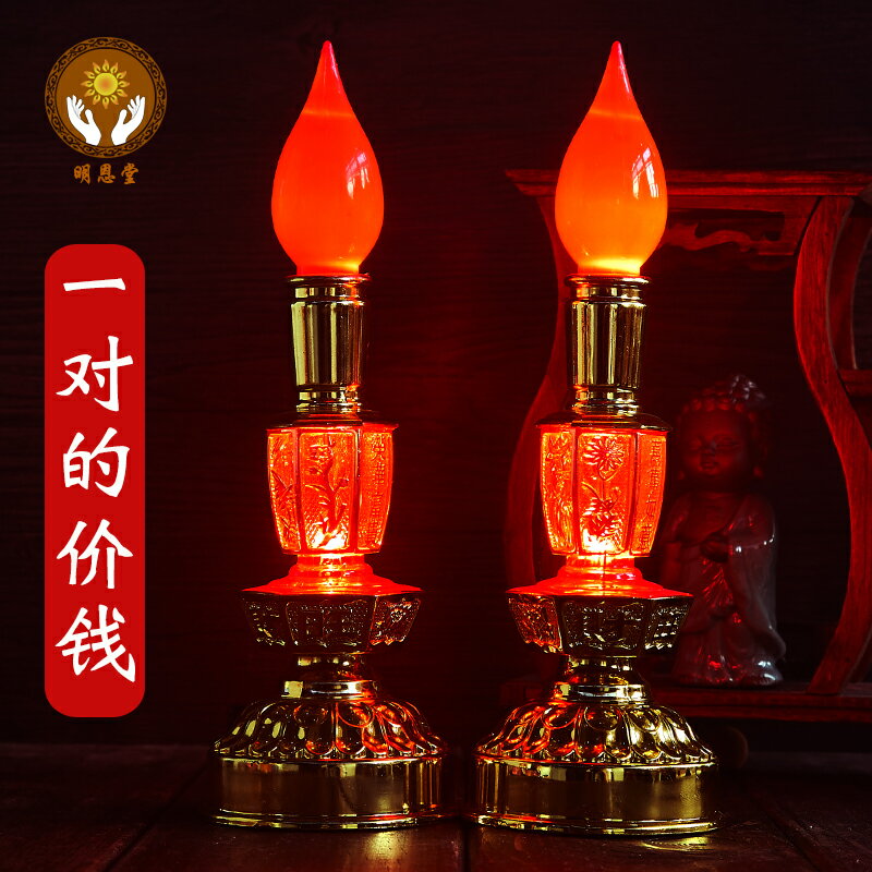 【優選百貨】佛燈 供燈 蓮花燈 燭臺 電蠟燭臺電燭燈 電池充電長明燈 燈 座財神燈 家用佛前佛燈 供燈 一對 全館免運 618購物節