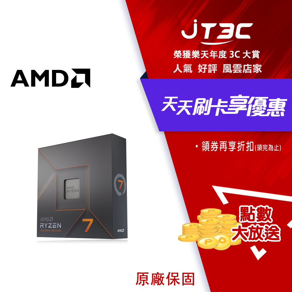 【最高3000點回饋+299免運】AMD Ryzen 7 7700X 桌上型電腦處理器 / 原廠公司貨★(7-11滿299免運)