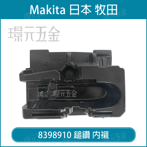 牧田 makita 8398910 堆疊 工具箱 內襯 18V 充電 鎚鑽 DHR182 【璟元五金】
