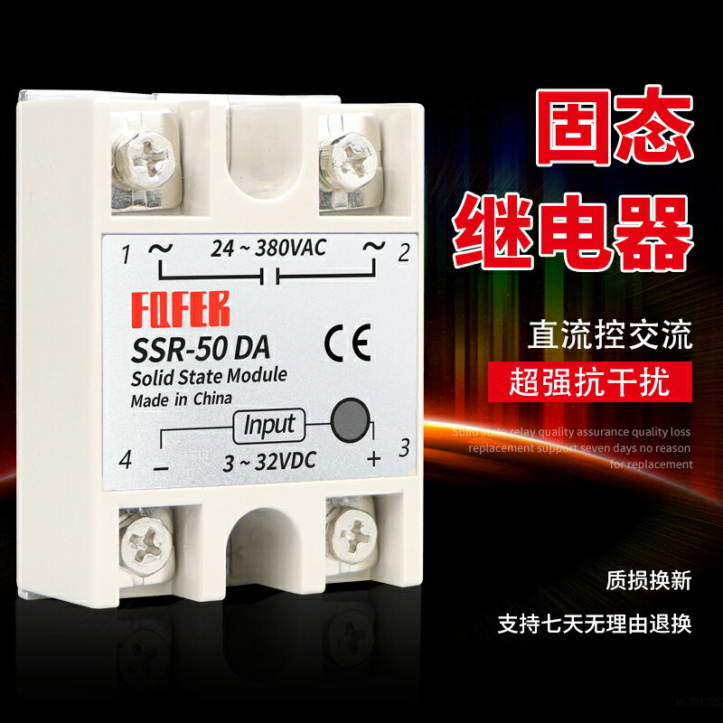 單相固態繼電器 SSR-50DA 50A 直流控制交流SSR-50DA 固態繼電器