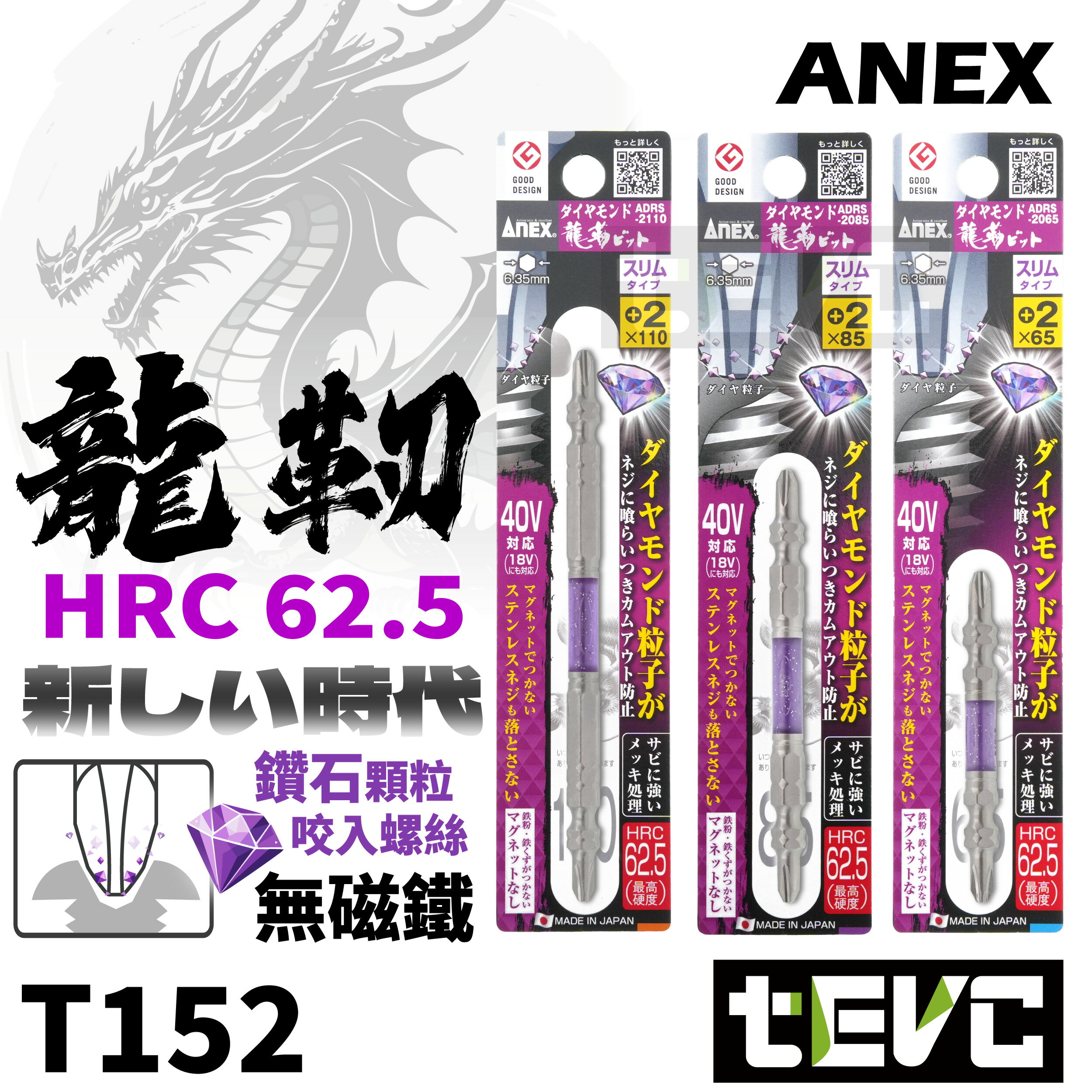 《tevc》含稅 發票 ANEX 日本製 安耐適 高扭力 鑽石 PH2 起子頭 ADRS 鑽石 龍勒 起子頭 不鏽鋼螺絲