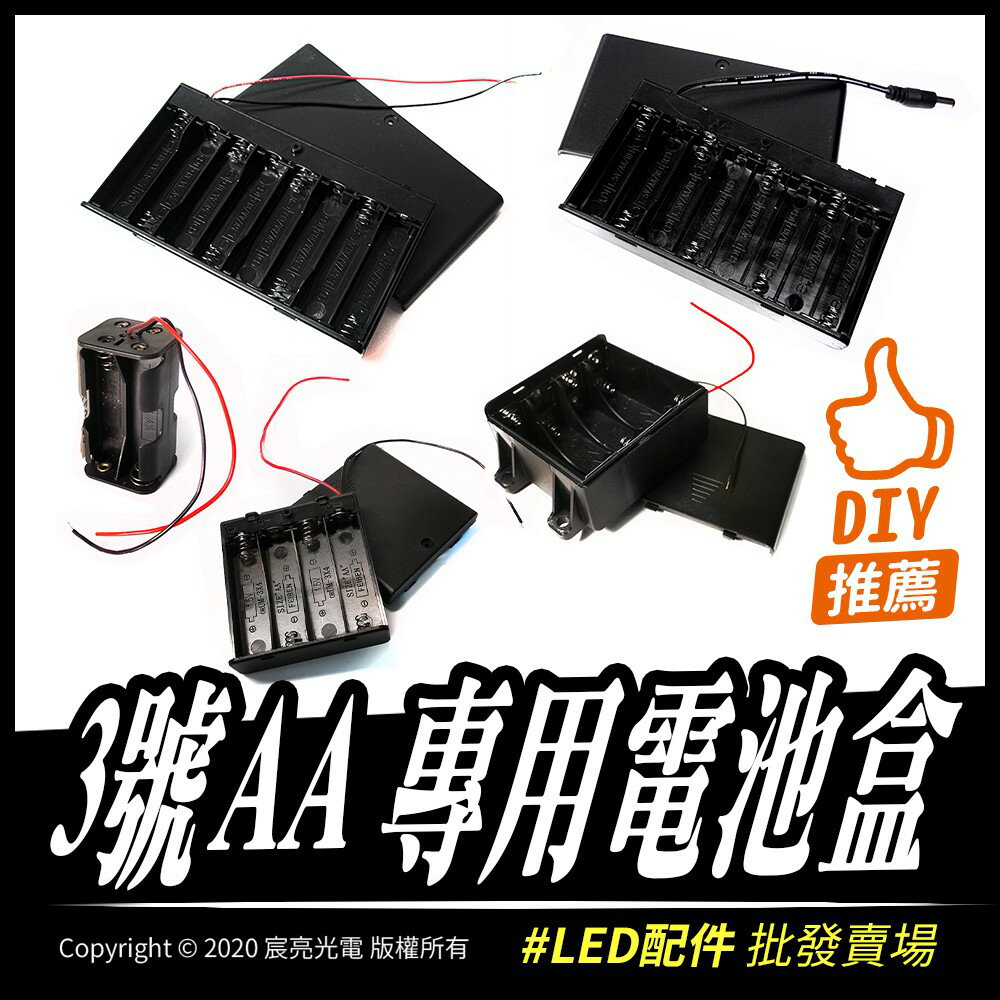 diy配件 AA、3號電池電池盒 四顆/八顆 DC12V 6V