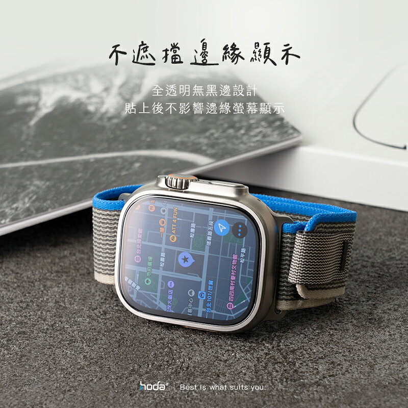 HODA Apple Watch Ultra 49 mm 霧面 磨砂 防眩光 0.33mm 玻璃貼 保護貼 8