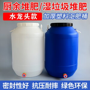 發酵桶水龍頭塑料桶食品級酵素桶家用葡萄釀酒儲水桶密封專用100L