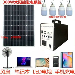 【可開發票】【破盤價】太陽能發電機220V全套太陽能發電系統燈戶外照明可手機充電全套