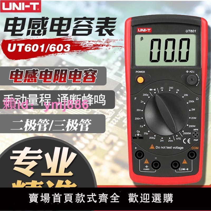 UNI-T優利德UT601/603數字電感電容表高精度電鍍電容表電阻表