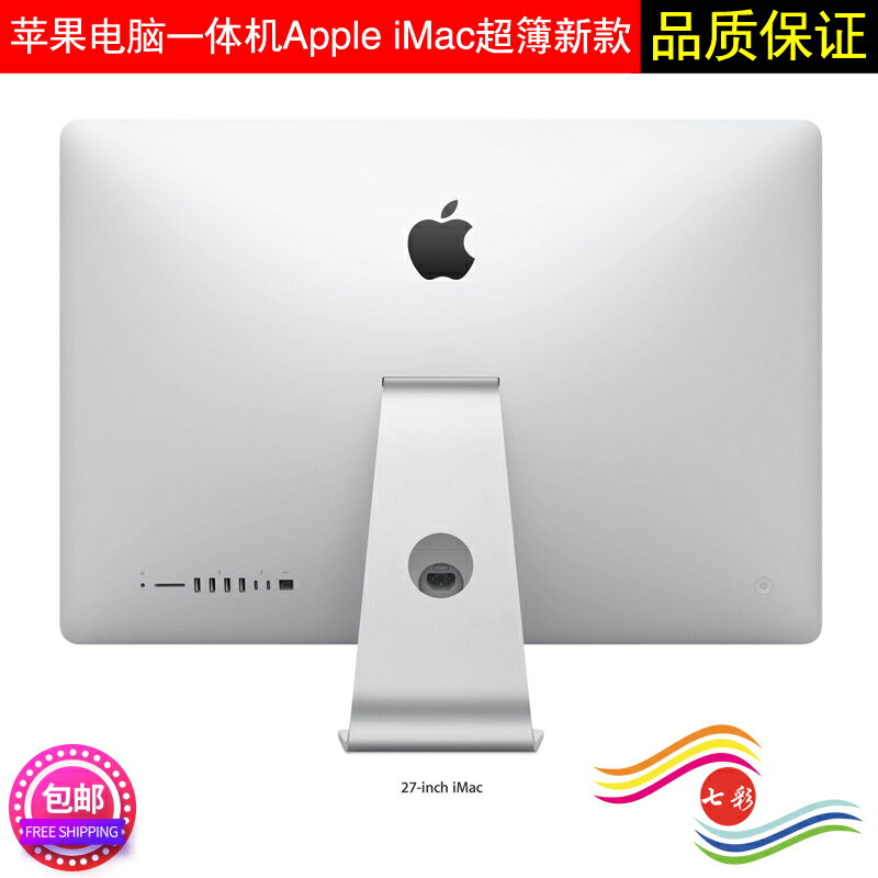 Apple蘋果一體機電腦21.5寸iMac超薄4K設計辦公家用攝影剪輯5K27 | 樂購