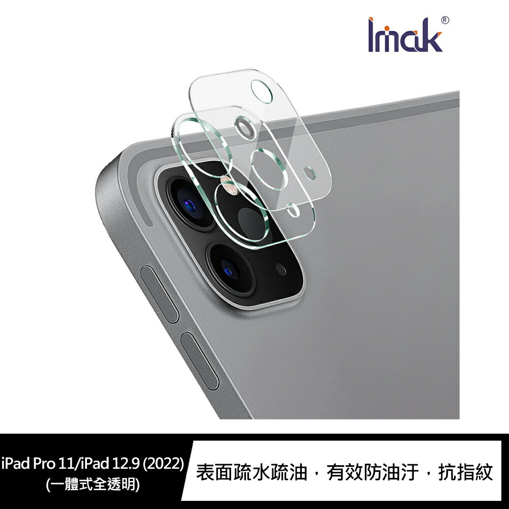 強尼拍賣~Imak Apple iPad Pro 11/iPad 12.9 (2022) 鏡頭玻璃貼