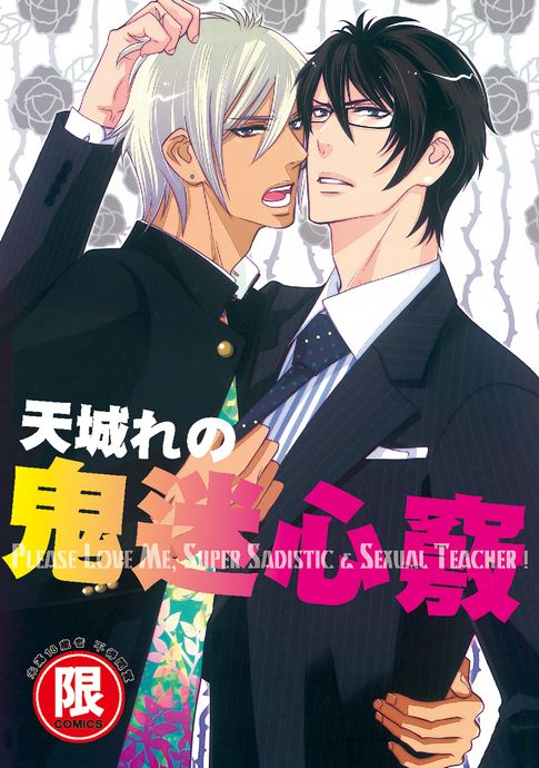 【電子書】(限)鬼迷心竅 0
