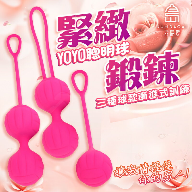 君島愛-YOYO 凱格爾訓練聰明球 凱格爾訓練 陰道緊實 聰明訓練球