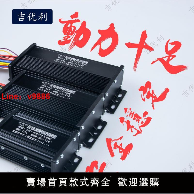 【臺灣公司保固】電摩電動車48V60V72V1000W三模黑金智慧正弦波向量靜音控制器通用【8月23日發完】