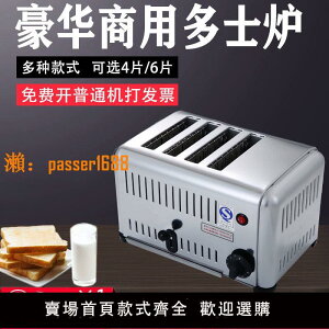 【台灣公司保固】多士爐烤面包機商用4片6片吐司機肉夾饃加熱機三明治烘烤機烤饃機
