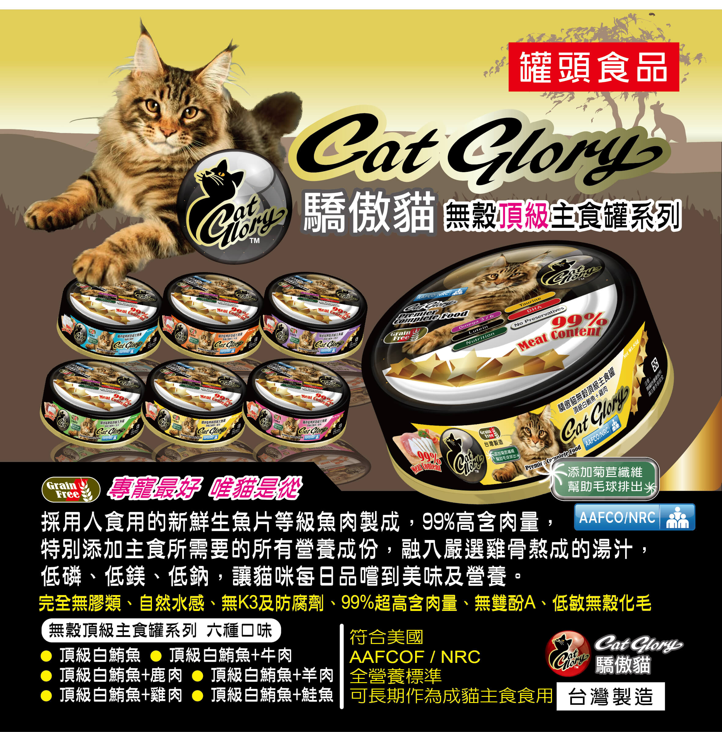 驕傲貓 CatGlory 無穀主食罐 貓主食罐 黑罐 綠罐 貓罐頭 幼貓罐 主食罐 幼貓主食罐 85g【101001】 7