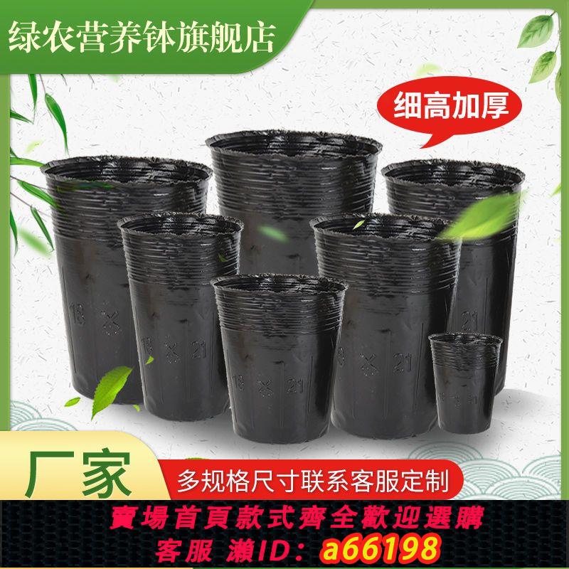 【臺灣公司 可開發票】異性營養缽加厚加高塑膠育苗杯營養袋營養杯種植育苗盆一次性花盆