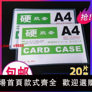 【台灣公司 超低價】A4透明硬膠套a3營業執照文件保護套小卡片工作證件胸卡套獎狀膠套